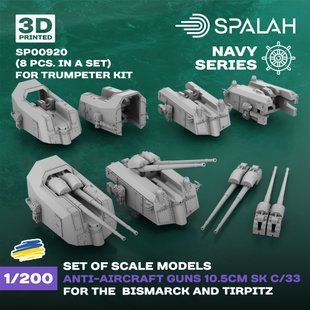 Набір масштабних моделей "Зенітні гармати (10,5 см) SK C/33 для Bismarck, Tirpitz для наборів Trumpeter", (8 шт.) SP00920 фото